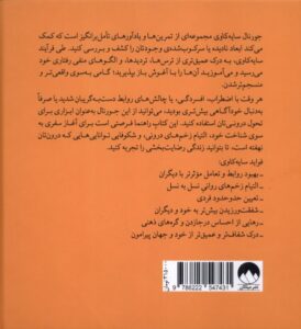 کتاب جورنال سایه کاوی اثر کیلا شاهین نشر میلکان