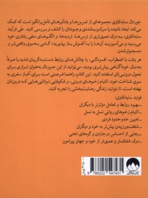 کتاب جورنال سایه کاوی اثر کیلا شاهین نشر میلکان