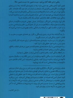 کتاب رهایی (شناسایی الگوهای شرطی شده) اثر نیکول لپرا میلکان