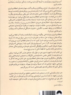 کتاب ذهن آزاد شده اثر استیون سی هیز نشر میلکان