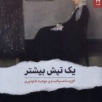 کتاب یک تپش بیشتر اثر کوین آهو نشر شوند