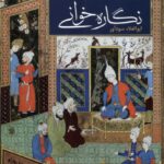 کتاب نگاره خوانی اثر ابوالعلاء سودآور نشر خانه فرهنگ و هنر مان
