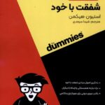 کتاب شفقت با خود از مجموعه خود مراقبتی اثر استیون هیکمن
