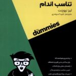 کتاب تناسب اندام از مجموعه خود مراقبتی اثر لیز نپورنت