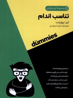کتاب تناسب اندام از مجموعه خود مراقبتی اثر لیز نپورنت