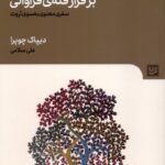 کتاب بر فراز قله ی فراوانی - دیپاک چوپرا | خرید کتاب نشر گویا