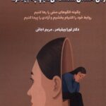 خرید کتاب وقتی احساس شکست می کنیم چه باید کرد نشر صندوقچه