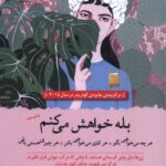 خرید کتاب بله خواهش می کنم - ایمی پوهلر | نشر سنگ