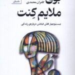 خرید کتاب بوی ملایم کنت - کامران محمدی | نشر سنگ