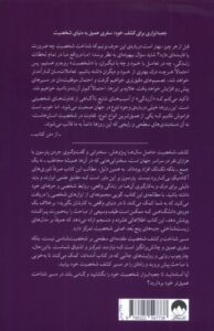 خرید کتاب کشف شخصیت - جردن پترسون | نشر میلکان