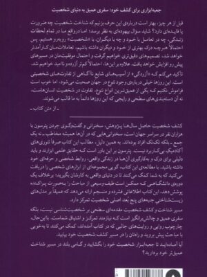 خرید کتاب کشف شخصیت - جردن پترسون | نشر میلکان