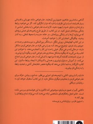 خرید کتاب قدرت عذرخواهی - بورلی انگل | نشر میلکان