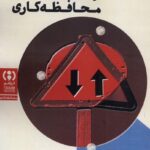 خرید کتاب راهنمای مختصر محافظه کاری - راسل کرک | نشر فراهم