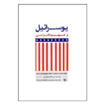 کتاب یوسرائیل و صهیوناکراسی اثر سید هاشم میرلوحی نشر معارف