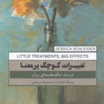 کتاب تغییرات کوچک پرمعنا اثر جسیکا اشلایدر نشر پندارتابان