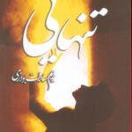 کتاب تنهایی اثر مریم سادات بوذری نشر شقایق