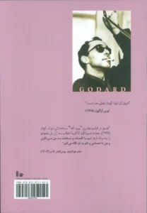 خرید کتاب ژان لوک گودار (زندگی ها و مرگ ها) | نشر شما