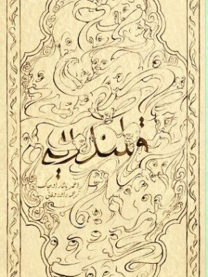 کتاب قلندریه در امپراتوری عثمانی اثر احمد یاشار اوجاک نشر مولی