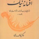 کتاب افسانه نیک اثر دکتر فاطمه مدرسی نشر جامعه شناسان