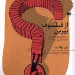 کتاب از فیلسوف بپرس اثر یان اولاسف نشر خزه