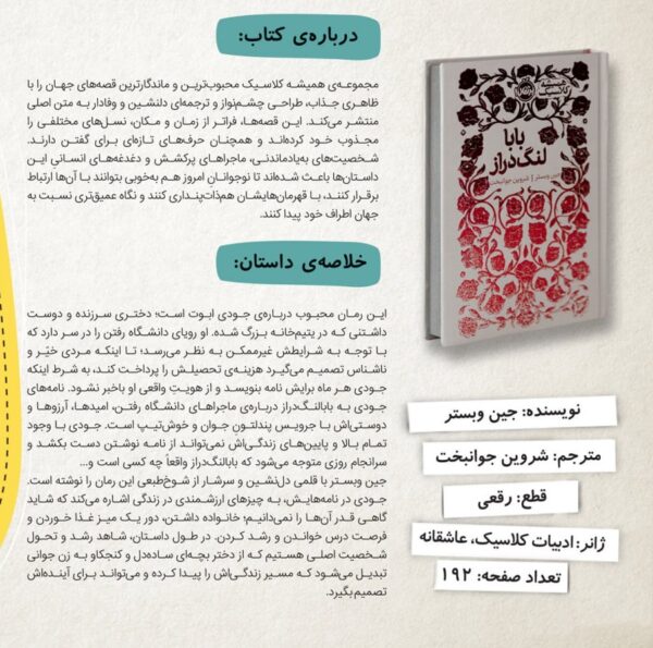 کتاب بابا لنگ دراز اثر جین وبستر از مجموعه همیشه کلاسیک پرتقال