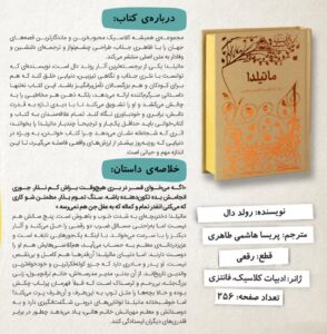 کتاب ماتیلدا رولد دال از مجموعه همیشه کلاسیک پرتقال