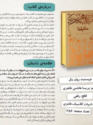 کتاب ماتیلدا رولد دال از مجموعه همیشه کلاسیک پرتقال