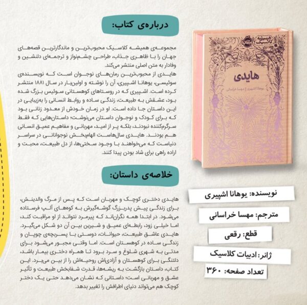 کتاب هایدی از مجموعه همیشه کلاسیک پرتقال
