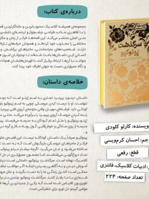 کتاب سرگذشت پینوکیو اثر کارلو کلودی از مجموعه همیشه کلاسیک پرتقال