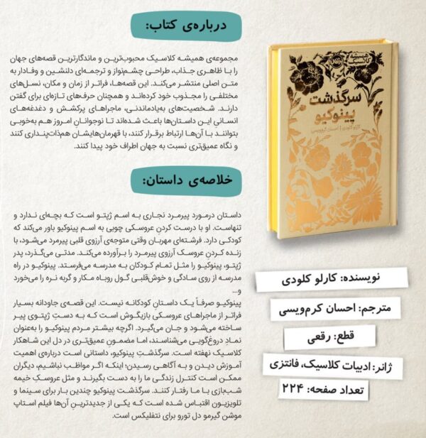 کتاب سرگذشت پینوکیو اثر کارلو کلودی از مجموعه همیشه کلاسیک پرتقال