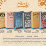 کتاب مجموعه 6 جلدی همیشه کلاسیک (لبه رنگی جلد سخت) نشر پرتقال