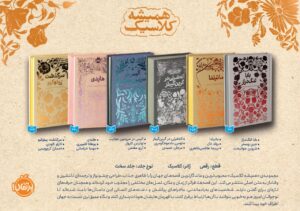 کتاب مجموعه 6 جلدی همیشه کلاسیک (لبه رنگی جلد سخت) نشر پرتقال