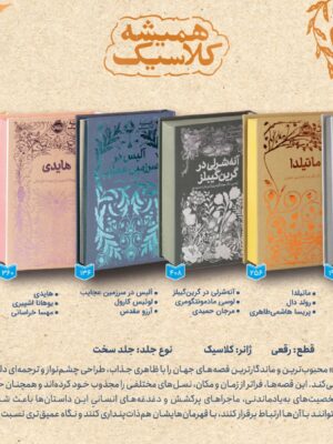 کتاب مجموعه 6 جلدی همیشه کلاسیک (لبه رنگی جلد سخت) نشر پرتقال