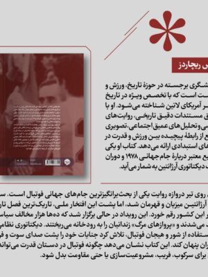 کتاب خون روی تیر دروازه جام جهانی دیکتاتوری نشر خوب