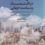 کتاب ترکیه در اقتصاد و سیاست جهانی اثر بولنگ گوکای نشر گستره