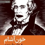 کتاب خون آشام اثر جان پولیدوری نشر رایبد