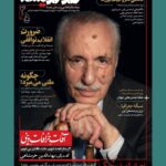 مجله نقد اندیشه شماره 4 و 5 تابستان و پاییز 1404