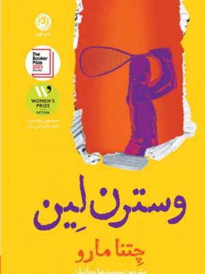 کتاب وسترن لین اثر چتنا مارو نشر نون