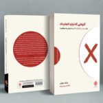 کتاب کارهایی که نباید انجام داد اثر رولف دوبلی نشر مهرگان خرد