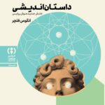 کتاب داستان اندیشی اثر انگوس فلچر نشر فراهم