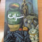 کتاب نامه ها درباره سزان اثر راینر ماریا ریکله نشر نظر