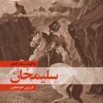 کتاب سلیمخان اثر ماگومت ماماکایف نشر عنوان