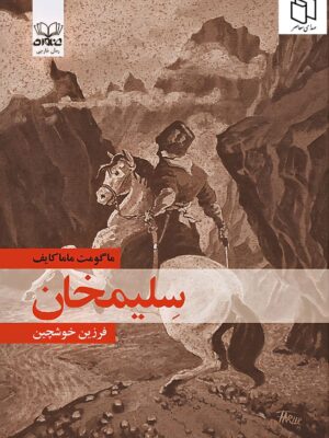 کتاب سلیمخان اثر ماگومت ماماکایف نشر عنوان