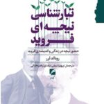کتاب تبارشناسی نیچه ای فروید اثر رونالد لرر نشر گام نو