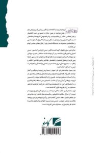 کتاب تبارشناسی نیچه ای فروید اثر رونالد لرر نشر گام نو