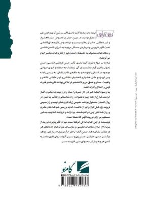 کتاب تبارشناسی نیچه ای فروید اثر رونالد لرر نشر گام نو