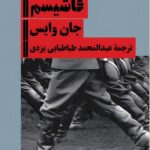 کتاب سنت فاشیسم اثر جان وایس نشر هرمس