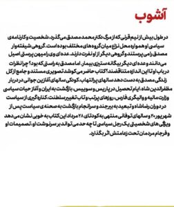 کتاب آشوب (مطالعه ای در زندگی و شخصیت دکتر محمد مصدق)