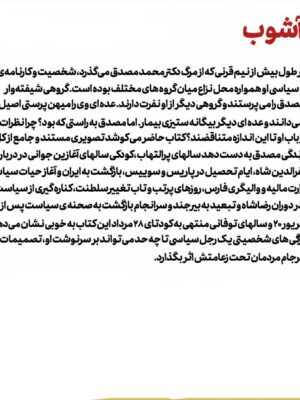 کتاب آشوب (مطالعه ای در زندگی و شخصیت دکتر محمد مصدق)