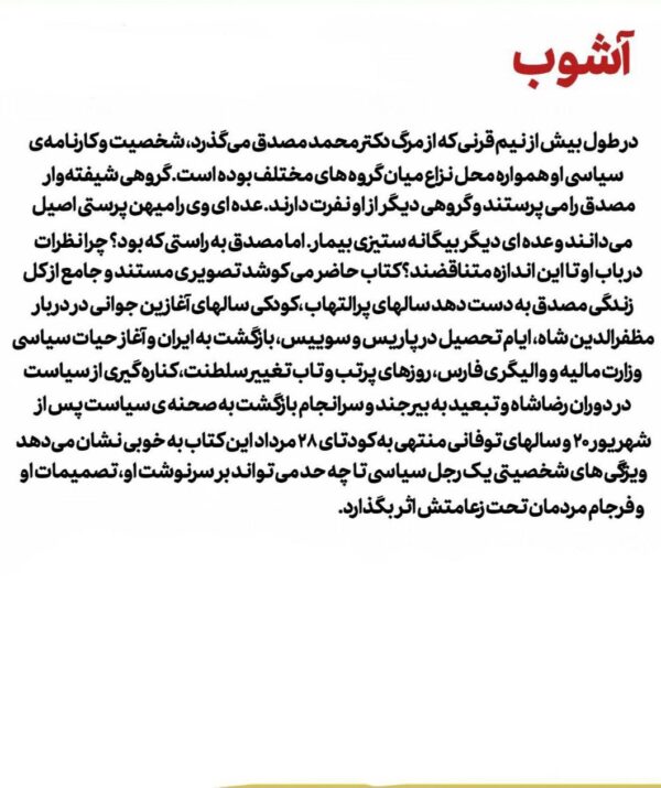 کتاب آشوب (مطالعه ای در زندگی و شخصیت دکتر محمد مصدق)
